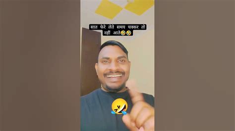 सात फेरे लेते समय चक्कर तो नहीं आते 🤣🤣🤣 Funnyvideo Funnyhusbandwife