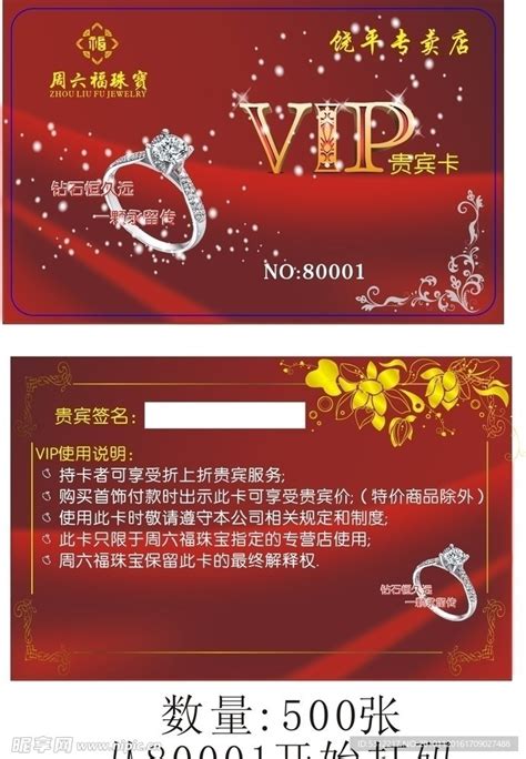 周六福vip卡设计图名片卡片广告设计设计图库昵图网