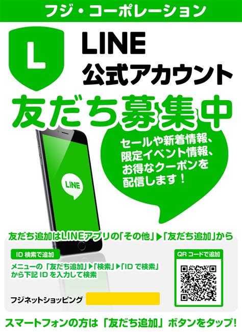 Line公式アカウント 友だち募集中 フジ・コーポレーション通販サイト タイヤ＆ホイール、カー用品の専門店