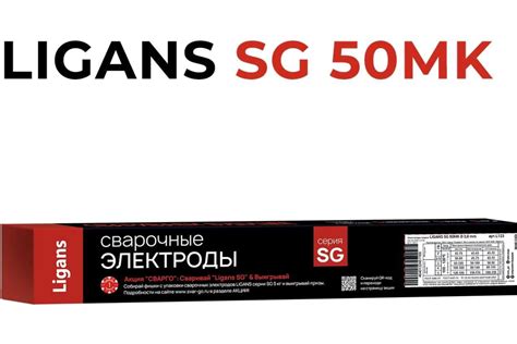 Электроды сварочные SG 50 MK 2.0х350 мм, 2 кг Ligans L50-2-2 - выгодная ...