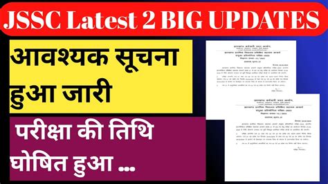 Jssc Latest Big Updates Exams Date Out Youtube