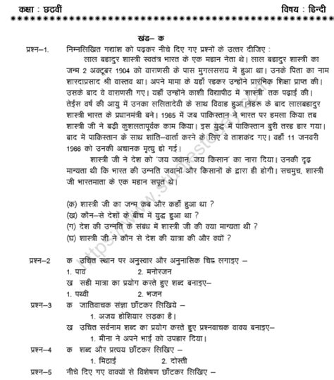 Cbse Class 6 Hindi Sample Paper Set 1