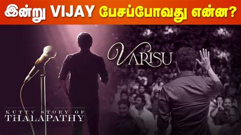 Cineulagam on Twitter Varisu Audio Launch ல Thalapathy Vijay