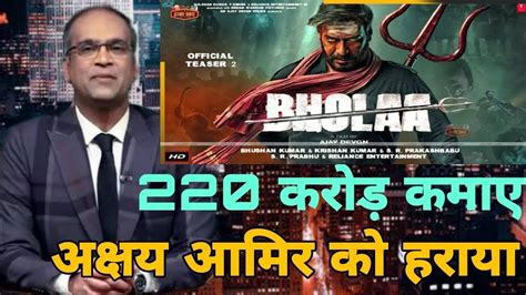 Bholaa Hit Or Flop Ajay Devgan Bholaa Collection Bholaa First Day