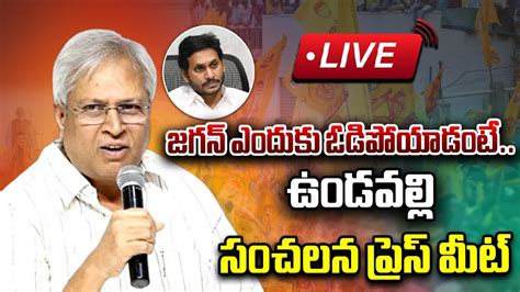 LIVE Undavalli Arun Kumar Sensational Press Meet On YS Jagan AP CM