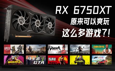 RX6750XT原来可以爽玩这么多游戏？【2K】 - 哔哩哔哩