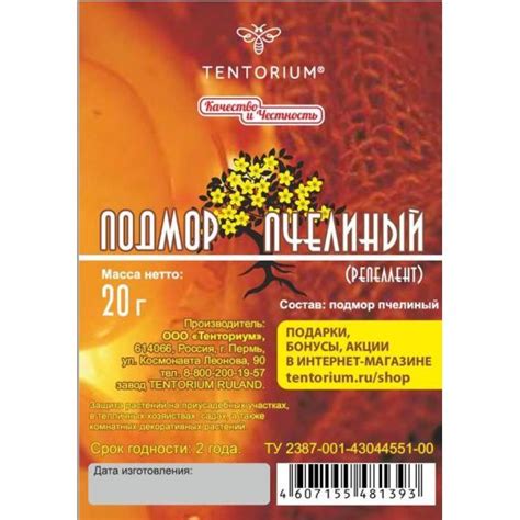 Купить Репеллент Пчелиный подмор - Тенториум Беларусь