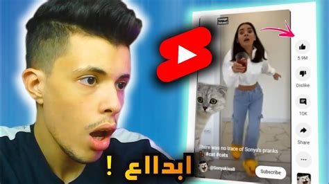 ردة فعلي على مقاطع الشورت المضحكة 😂 Youtube