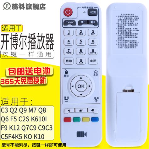 适用于开博尔c2s C9四c9c3双核 C5f4k5 Ko K10单核 F9 K12 Q7播放遥控器 虎窝淘