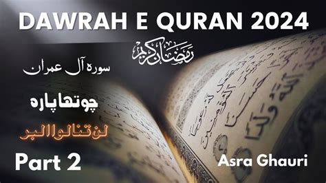 Dawrah E Quran 2024 Surah Al Nisa Part 1 Asra Ghauri YouTube