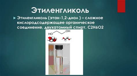 Глицерин. Строение молекулы глицерина - презентация онлайн