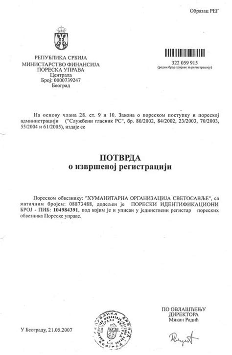 Документа - Светосавље