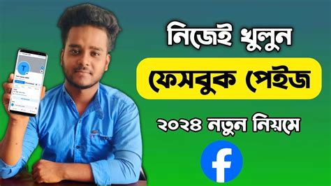 Kivabe Facebook Page Khulbo How To Create Facebook Page In Bangla