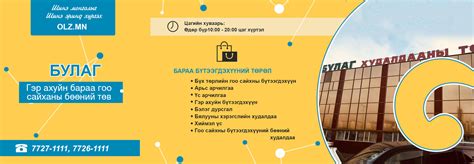 Булаг Худалдааны Төв, Bulag Hudaldaanii Tuv