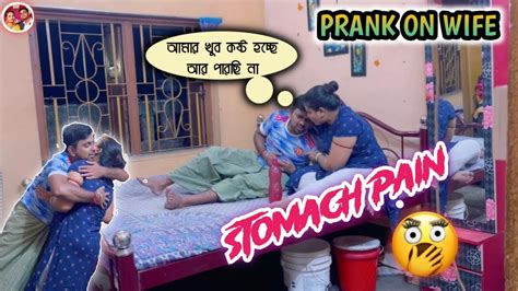 Stomach Pain Prank On Wife॥bengali Prank On My Wife॥bengali Husband Wife Prank Video॥ Youtube