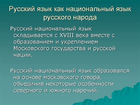Русский язык как национальный язык - презентация онлайн