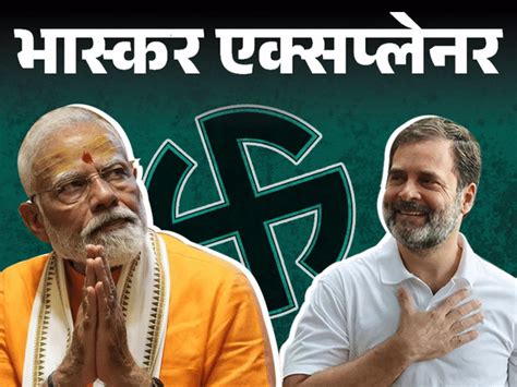 Election Result Bjp Congress Seat Explained Lok Sabha Chunav भास्कर