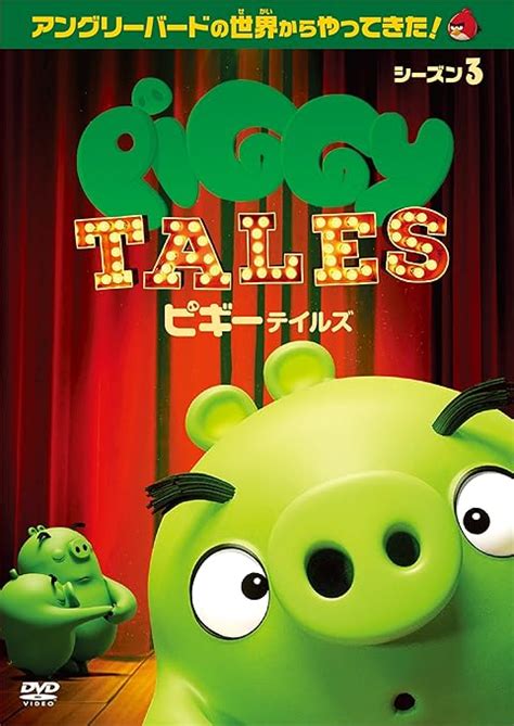 Amazon.com: Piggy Tales Season 3 [DVD] JAPANESE EDITION : Movies & TV