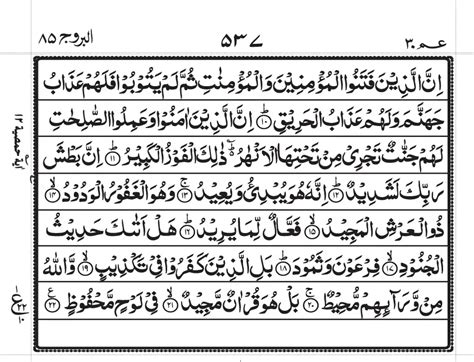 Surah Burooj