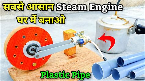 Homemade Steam Engine How To Make Steam Engine Mini Engine Steam