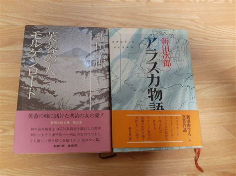 新田次郎 アラスカ物語 芙蓉の人 モルゲンロード 2冊セット メルカリ