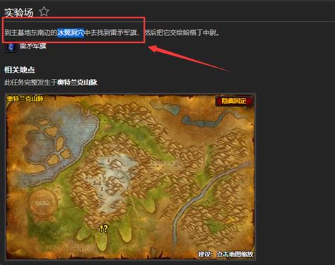 魔兽世界实验场任务旗子在哪里 魔兽世界实验场任务旗子位置 梦幻手游网