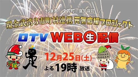 環金武湾一斉花火大会2021環金武湾3市町村連携元気応援プロジェクト Youtube