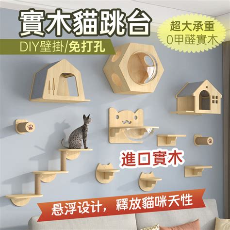 🔥實木🔥貓抓柱 貓跳台 實木貓跳臺 壁掛式 Diy 貓爬架 貓玩具 墻壁貓跳板 貓咪太空艙 貓吊床 貓窩 貓咪太空艙 蝦皮購物