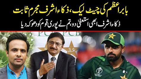 Shame On You Zaka Ashraf Babar Azam Ki Chat Leak Kiyon Ki Poori