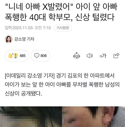 니네 아빠 X발렸어 40대 학부모 신상 다 털렸다 포텐 터짐 최신순 에펨코리아