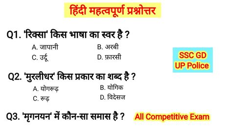 Hindi Most Important Questions Hindi Most Important