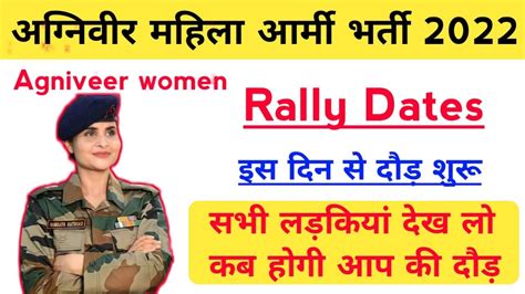 Girls Agniveer Army Rally Dates 2022 Women Agniveer Army Rally Date