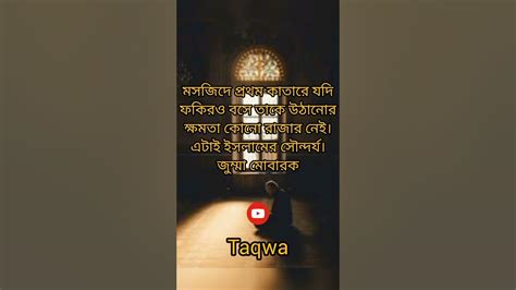 সপ্তাহের পবিত্রতম দিন হচ্ছে জুম্মার দিন দোয়া কবুলের দিন 🤲 Islamic