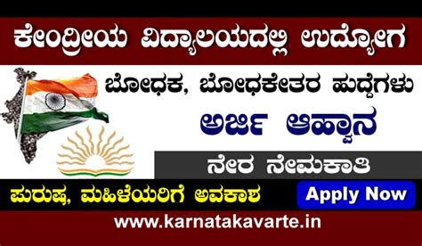 Kvs Recruitment Apply Online