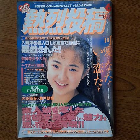 Yahooオークション 熱烈投稿 1994年6月号