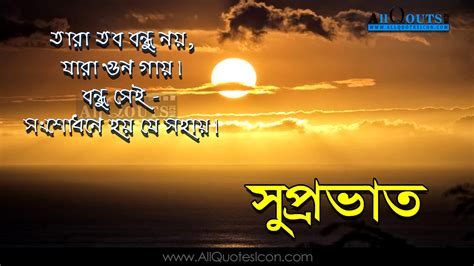 Inspirational Sunset Quotes In Bengali Sunsets Are A Gorgeous Sight