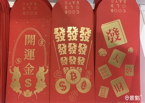 過年包紅包不出錯！金額數字3大禁忌一次報你知 景點