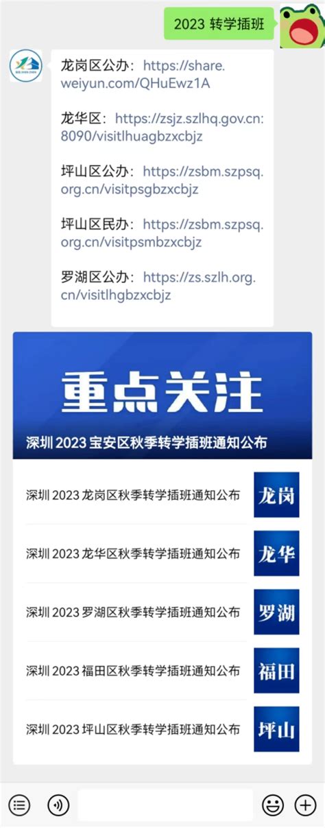 要转公办的速看！2023深圳6区秋季转学插班通知出炉！相关学位学籍