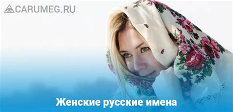 Женские русские имена 2025: Значение