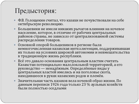 Политика «Малого Октября» Ф.И. Голощекина - презентация онлайн