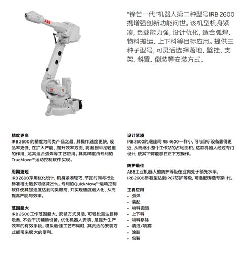 Abb机器人 Irb 2600 上下料物料搬运弧焊abb机器人服务商