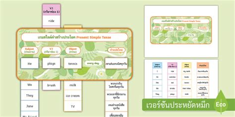 English Sentence Sliders Present Simple Tense Twinkl