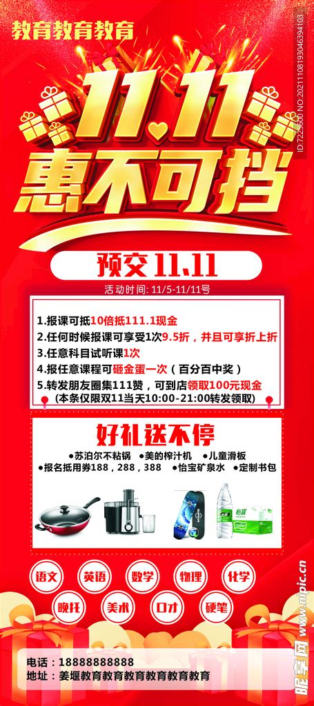 双11海报展架钜惠 惠不可挡设计图广告设计广告设计设计图库昵图网