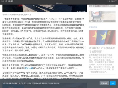 傅志彬fu Zhibin On Twitter 1月14日，国务院联防联控办公室召开记者招待会，宣布中国死于新冠疫情人数为59938，中国疾控中心在1月9日发布的最新统计数截止到1月8日