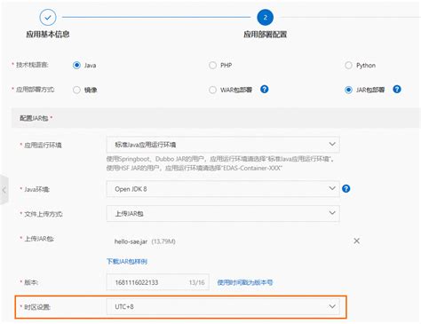 如何为sae应用设置时区serverless 应用引擎sae 阿里云帮助中心