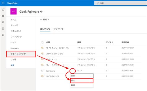 Sharepoint リストの添付ファイル許可、ユーザ自身の項目のみ表示などの詳細設定方法 ギークフジワラ