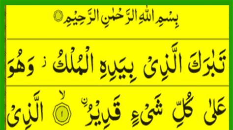 067 Surah Mulk Full Surah Mulk Recitation With Hd Arabic Text Surah Mulk Pani Patti Tilawat