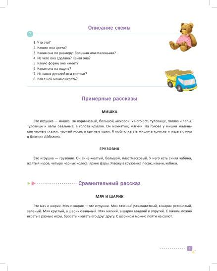 Алгоритмические схемы для обучения дошкольников составлению ...