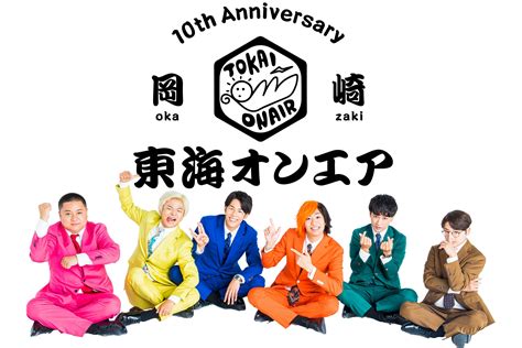 Tokai Onair 10th Anniversary 東海オンエア Official Store