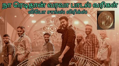 Leo Song Leo Song Lyrics Sairajesh Lyrics Na Ready Song Lyrics In